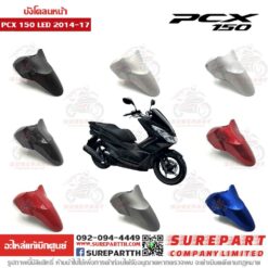 บังโคลนหน้า PCX150 2014-17 61100-K35-V00