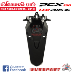 Alternative view of บังโคลนหลัง ของแท้ PCX 150 LED (2015-16) ส่งฟรี