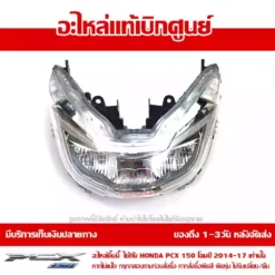 ไฟหน้า PCX 150 33100-K35-V01