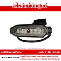 ไฟเลี้ยวหน้า ข้างขวา FORZA300 2018-2023 ของแท้เบิกศูนย์ รหัส 33400-K0B-T01