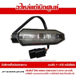 ไฟเลี้ยวหน้า ข้างซ้าย FORZA300 2018-2023 ของแท้เบิกศูนย์ รหัส 33450-K0B-T01