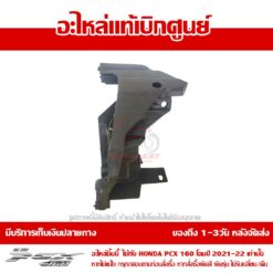 ขายึดไฟหน้า ข้างขวา PCX160 2021 - 2024 ของแท้ศูนย์ รหัส 50311-K1Z-J10