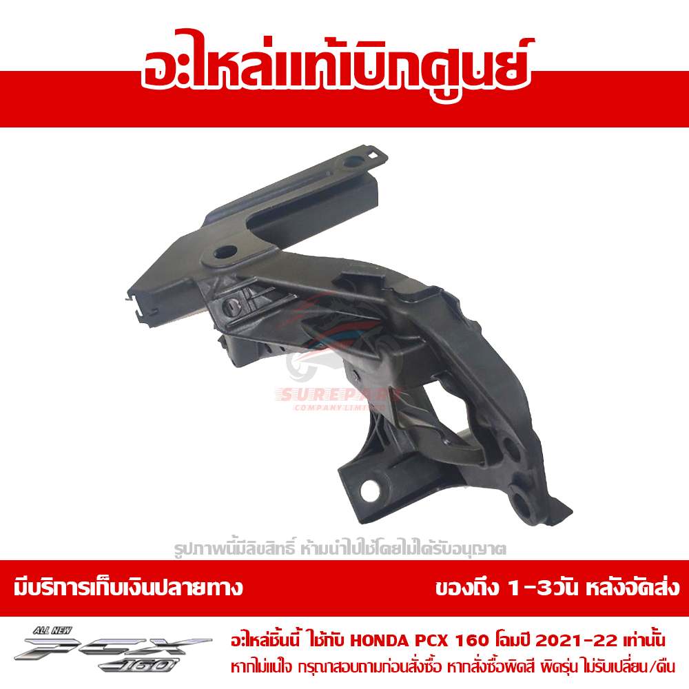 ขายึดไฟหน้า ข้างซ้าย PCX160 2021 - 2024 ของแท้ศูนย์ รหัส 50312-K1Z-J10 1 ขายึดไฟหน้า ข้างซ้าย PCX160 2021 - 2024 ของแท้ศูนย์ รหัส 50312-K1Z-J10