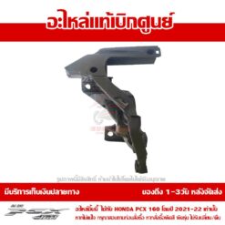 ขายึดไฟหน้า ข้างซ้าย PCX160 2021 - 2024 ของแท้ศูนย์ รหัส 50312-K1Z-J10