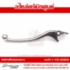 มือเบรค ข้างซ้าย PCX160 ABS ปี2021 - 2024 ของแท้ศูนย์ รหัส 53178-K04-931