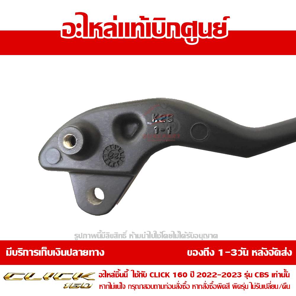 มือเบรค ข้างซ้าย CLICK160 ปี2022 - 2024 ของแท้ศูนย์ รหัส 53178-K2S-N00 4 มือเบรค ข้างซ้าย CLICK160 ปี2022 - 2024 ของแท้ศูนย์ รหัส 53178-K2S-N00