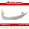 ฝาครอบแฮนด์ CLICK160 ข้างขวา สีขาวมุก ของแท้ศูนย์ รหัส 53208-K2S-N00ZD