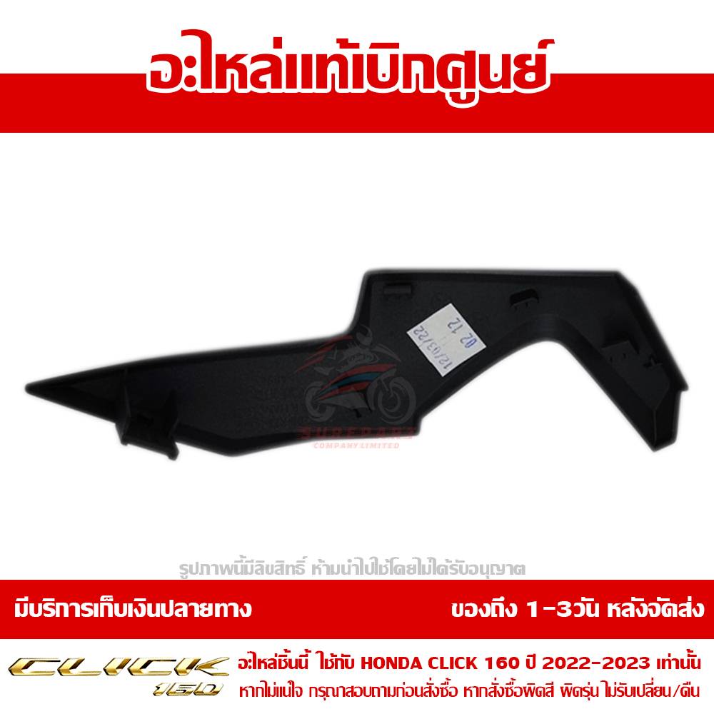 ฝาครอบแฮนด์ CLICK160 ข้างขวา ABS สีดำด้าน ของแท้ศูนย์ รหัส 53208-K2S-N10ZB 4 ฝาครอบแฮนด์ CLICK160 ข้างขวา ABS สีดำด้าน ของแท้ศูนย์ รหัส 53208-K2S-N10ZB