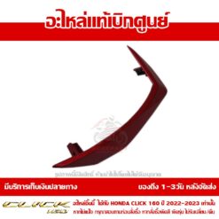 ฝาครอบแฮนด์ CLICK160 ข้างซ้าย CBS สีแดง รหัสสี R-340C ของแท้ศูนย์ รหัส 53209-K2S-N00ZA