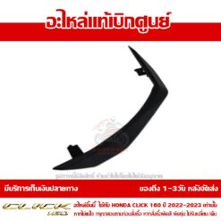 ฝาครอบแฮนด์ CLICK160 ข้างซ้าย CBS สีดำด้าน ของแท้ศูนย์ รหัส 53209-K2S-N00ZC