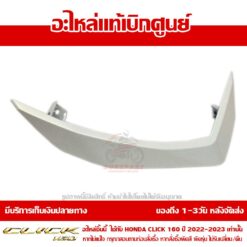 ฝาครอบแฮนด์ CLICK160 ข้างซ้าย CBS สีขาวมุก ของแท้ศูนย์ รหัส 53209-K2S-N00ZD