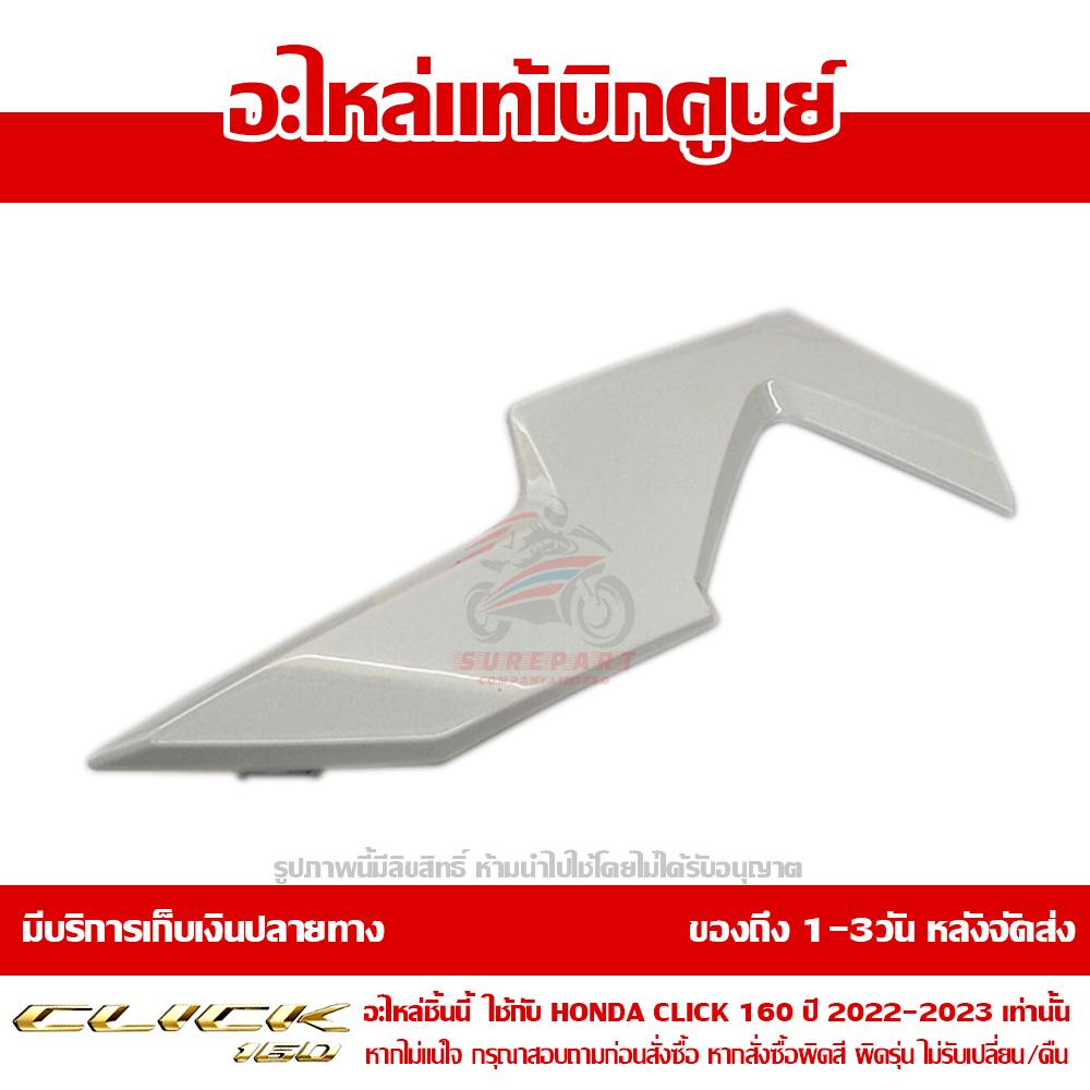 ฝาครอบแฮนด์ CLICK160 ข้างซ้าย ABS สีขาวมุก ของแท้ศูนย์ รหัส 53209-K2S-N10ZC 1 ฝาครอบแฮนด์ CLICK160 ข้างซ้าย ABS สีขาวมุก ของแท้ศูนย์ รหัส 53209-K2S-N10ZC
