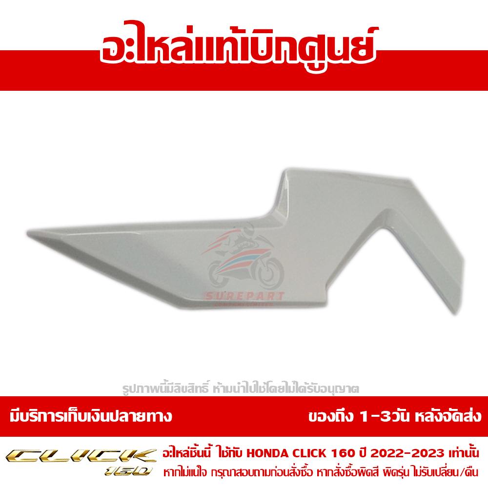 ฝาครอบแฮนด์ CLICK160 ข้างซ้าย ABS สีขาวมุก ของแท้ศูนย์ รหัส 53209-K2S-N10ZC 2 ฝาครอบแฮนด์ CLICK160 ข้างซ้าย ABS สีขาวมุก ของแท้ศูนย์ รหัส 53209-K2S-N10ZC