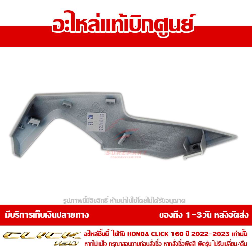 ฝาครอบแฮนด์ CLICK160 ข้างซ้าย ABS สีขาวมุก ของแท้ศูนย์ รหัส 53209-K2S-N10ZC 4 ฝาครอบแฮนด์ CLICK160 ข้างซ้าย ABS สีขาวมุก ของแท้ศูนย์ รหัส 53209-K2S-N10ZC