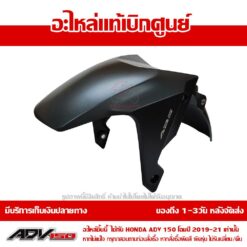 บังโคลนหน้า ADV150 สีดำด้าน ปี 2020 ของแท้ศูนย์ รหัส 61000-K0W-T00ZA