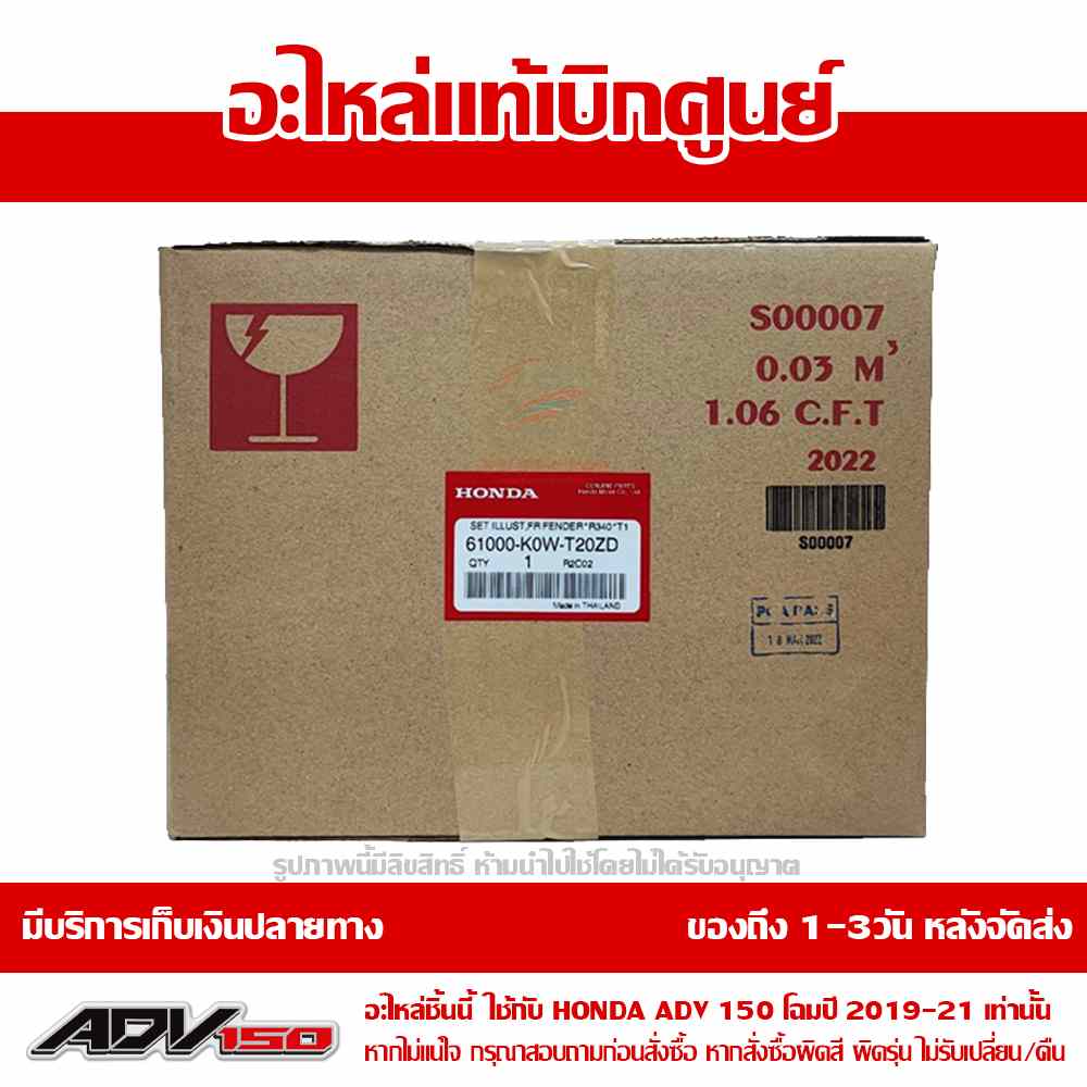 บังโคลนหน้า ADV150 สีแดง ปี 2021 ของแท้ศูนย์ รหัส 61000-K0W-T20ZD 6 บังโคลนหน้า ADV150 สีแดง ปี 2021 ของแท้ศูนย์ รหัส 61000-K0W-T20ZD
