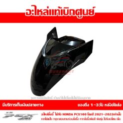 บังโคลนหน้า PCX160 สีดำเงา + สติ๊กเกอร์ ABS ปี 2021 ของแท้ศูนย์ รหัส 61000-K1Z-T10ZA