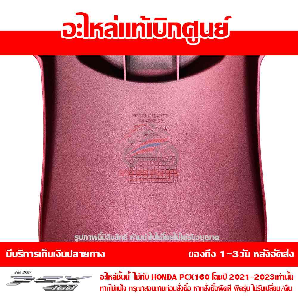 บังโคลนหน้า PCX160 สีแดง รถสีแดง-น้ำตาล ปี 2021 ของแท้ศูนย์ รหัส 61100-K1Z-J10ZL ใช้แทน 61000-K1Z-T10ZB 7 บังโคลนหน้า PCX160 สีแดง รถสีแดง-น้ำตาล ปี 2021 ของแท้ศูนย์ รหัส 61100-K1Z-J10ZL ใช้แทน 61000-K1Z-T10ZB