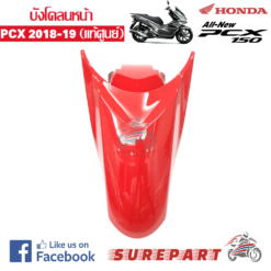 Alternative view of ชุดสี บังโคลนหน้า PCX 150 2018 สีแดงสด  ของแท้