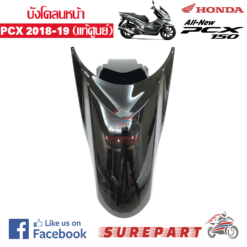 Alternative view of ชุดสี บังโคลนหน้า PCX 150 2018 สีดำเงา  ของแท้