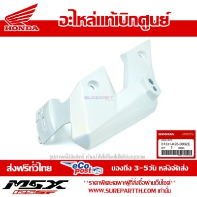 61331-K26-B00ZE ฝาครอบข้างไฟหน้า หูไฟเลี้ยว ข้างขวา สีขาวมุก NHA87P PEARL HIMALAYAS WHITE