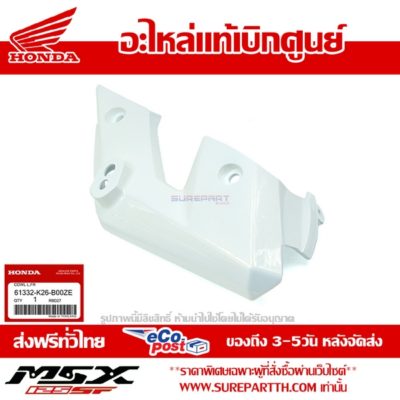 61332-K26-B00ZE ฝาครอบข้างไฟหน้า หูไฟเลี้ยว ข้างซ้าย สีขาวมุก NHA87P PEARL HIMALAYAS WHITE