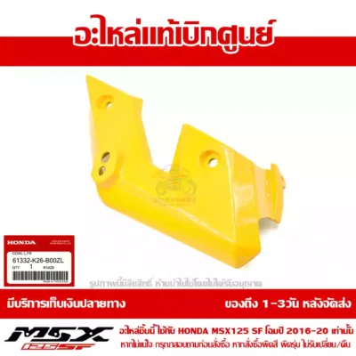 61332-K26-B00ZL ฝาครอบข้างไฟหน้า หูไฟเลี้ยว ข้างซ้าย สีเหลือง ขมิ้น YR344 TURMERIC YELLOW