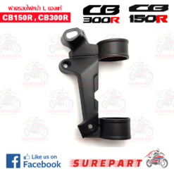 Alternative view of ชุดสี ฝาครอบข้างไฟหน้า ข้างL CB150R,CB300R   ของแท้