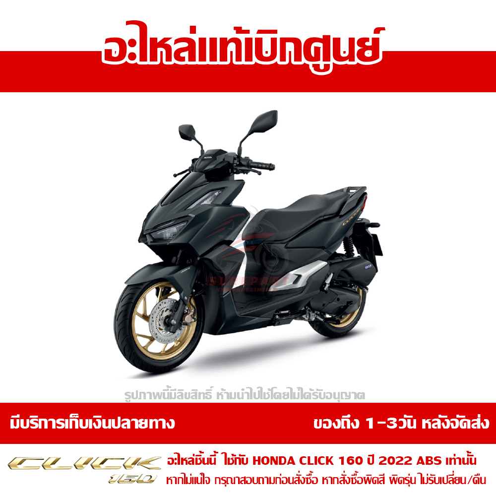 ฝาครอบไฟหน้า ตัวบน CLICK160 สีดำด้าน ปี 2022-2023 ของแท้ศูนย์ รหัส 64301-K2S-T00ZD 9 ฝาครอบไฟหน้า ตัวบน CLICK160 สีดำด้าน ปี 2022-2023 ของแท้ศูนย์ รหัส 64301-K2S-T00ZD