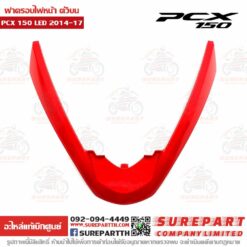 ฝาครอบไฟหน้า ตัวบน PCX2014-17 64305-K35-V00YC