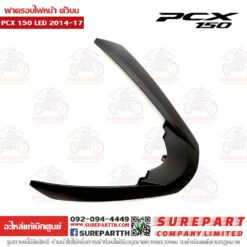 ฝาครอบไฟหน้า ตัวบน PCX2014-17 64305-K35-V00YD