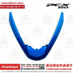 ฝาครอบไฟหน้า ตัวบน PCX2014-17 64305-K35-V00YE