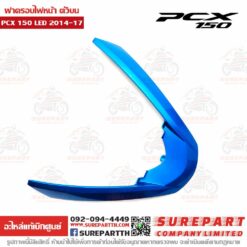 ฝาครอบไฟหน้า ตัวบน PCX2014-17 64305-K35-V00YE