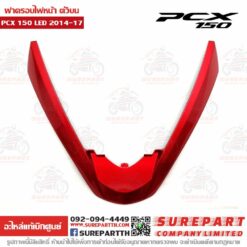 ฝาครอบไฟหน้า ตัวบน PCX2014-17 64305-K35-V00ZG