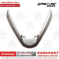 ฝาครอบไฟหน้า ตัวบน PCX2014-17 64305-K35-V00ZH