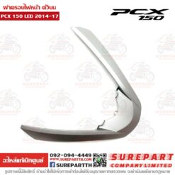 ฝาครอบไฟหน้า ตัวบน PCX2014-17 64305-K35-V00ZH