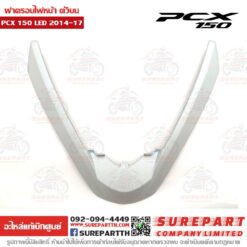 ฝาครอบไฟหน้า ตัวบน PCX2014-17 64305-K35-V00ZJ