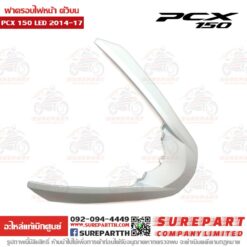 ฝาครอบไฟหน้า ตัวบน PCX2014-17 64305-K35-V00ZJ