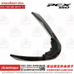 ฝาครอบไฟหน้า ตัวบน PCX2014-17 64305-K35-V00ZK