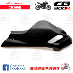 Alternative view of ชิ้นดำ แฟริ่งล่าง ด้านขวา CB300R   ของแท้