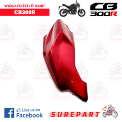 Alternative view of ชุดสี ฝาครอบถังน้ำมันข้างขวา CB300R สีแดง  ของแท้