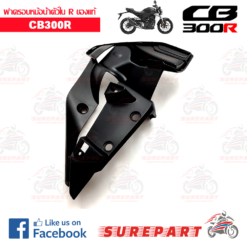 Alternative view of ชิ้นดำ ฝาครอบหม้อน้ำตัวใน ด้านขวา CB300R   ของแท้