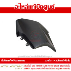 Alternative view of ฝาครอบไฟหน้า ข้างขวา CLICK160 สีดำด้าน ปี 2022-2023 ของแท้ศูนย์ รหัส 64501-K2S-T00ZD