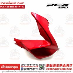 ฝาครอบไฟหน้า ข้างขวา PCX 2014-17 64501-K36-T00ZA
