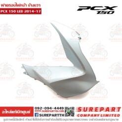 ฝาครอบไฟหน้า ข้างขวา PCX 2014-17 64501-K36-T00ZC