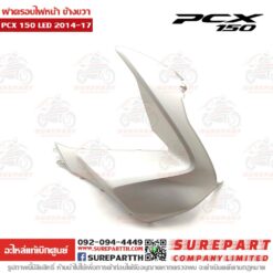 ฝาครอบไฟหน้า ข้างขวา PCX 2014-17 64501-K36-T00ZH