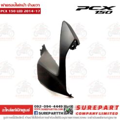 ฝาครอบไฟหน้า ข้างขวา PCX 2014-17 64501-K36-T00ZK