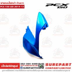 ฝาครอบไฟหน้า ข้างขวา PCX 2014-17 64501-K36-T00ZL