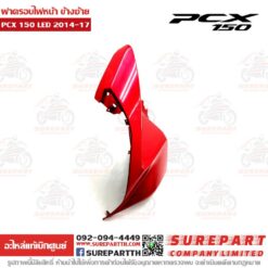 ฝาครอบไฟหน้า ข้างซ้าย PCX 2014-17 64502-K36-T00ZA