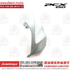 ฝาครอบไฟหน้า ข้างซ้าย PCX 2014-17 64502-K36-T00ZC